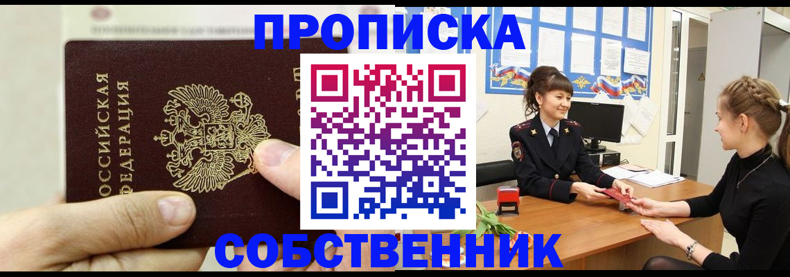 прописка законно в Шарыпово